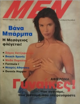 Περιοδικό Men τεύχος 8 (Βάνα Μπάρμπα)