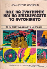Πως να συντηρήτε και να επισκευάζετε το αυτοκίνητο