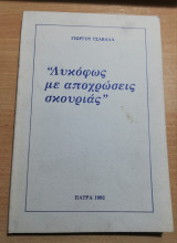 Λυκόφως με αποχρώσεις σκουριάς