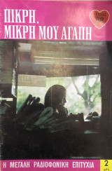 Πικρή, μικρή μου αγάπη τεύχος 88