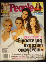 Περιοδικό People τεύχος 36