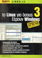 RAM - LinuxLab - Τεύχος 3 , Το Linux για όσους ξέρουν Windows