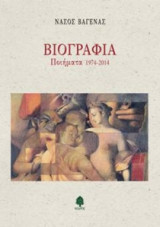 Βιογραφία - Ποιήματα 1974-2014