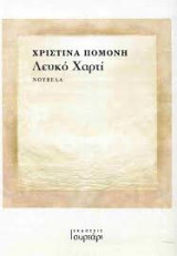 Λευκό Χαρτί