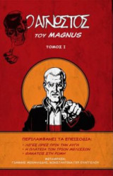 Ο Άγνωστος – Τόμος Ι