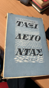 Ταξιδευοντας ρουσια γ εκδοση