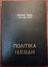 Πολιτικά Ιδεώδη