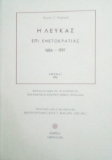 Η Λεύκας επί ενετοκρατίας 1684-1797