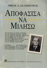 Αποφάσισα Να Μιλήσω