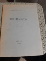 Ποιηματα[λ. λορετης ,1960]