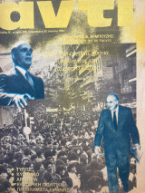 Αντί τεύχος 266