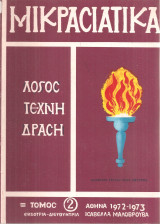 Μικρασιατικά, τόμος 2