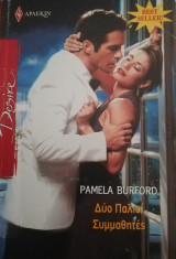 Δύο παλιοί συμμαθητές Άρλεκιν Desire No 946