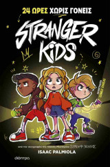24 Ώρες χωρίς γονείς (σκληρόδετη έκδοση): Stranger Kids