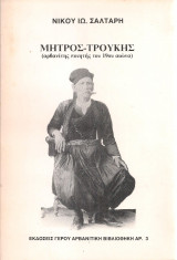 Μήτρος - Τρούκης (αρβανίτης ποιητής του 19ου αιώνα)