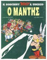 Αστερίξ 19. Ο μάντης