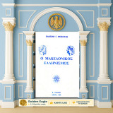 Παντελή Βυσσούλη (1982) Ο μακεδονικός ελληνισμός / Μακεδονία Επανάσταση 1878, Καστοριά, Κορέστεια, Σλάβοι, Νεστόριο