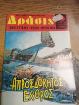 Δράσις τεύχος 581
