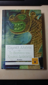 Το βασίλειο του χρυσού δράκοντα