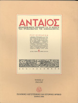 Ανταίος Τόμος Α, 1945-1947, Ε.Λ.Ι.Α.