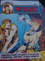 Μπλεκ νο 1