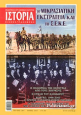 ΙΣΤΟΡΙΑ ΕΙΚΟΝΟΓΡΑΦΗΜΕΝΗ, ΤΕΥΧΟΣ 587, ΜΑΙΟΣ 2017