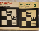 Το σκάκι
