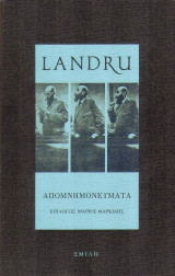 Landru: Απομνημονεύματα