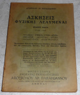 Ασκησεις φυσικης λελυμεναι 1949 Αποστολου Παπαιωαννου