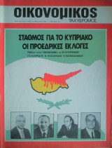 Οικονομικός Ταχυδρόμος Νο 1500