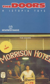 The Doors: Η ιστορία τους