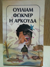 Η αρκούδα