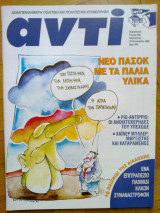 Αντι τευχος 596