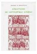 ΑΠΑΝΤΗΣΕΙΣ ΕΙΣ ΛΕΙΤΟΥΡΓΙΚΑΣ ΑΠΟΡΙΑΣ (ΠΡΩΤΟΣ ΤΟΜΟΣ)