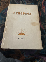 Εσπερινα