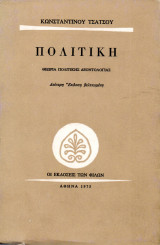 Πολιτική