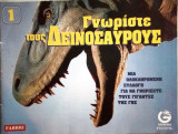 Γνωρίστε τους Δεινόσαυρους