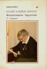 Κατερειπωμένα Αρχοντικά