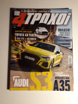 4 τροχοί, β περίοδος, τεύχος 92 (Ιανουάριος 2021)