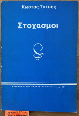 Στοχασμοί