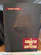 Η Παναγία των Παρισίων