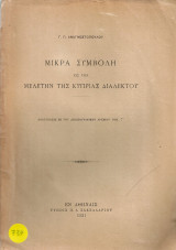 Μικρά συμβολή εις την μελέτην της κύπριας διαλέκτου