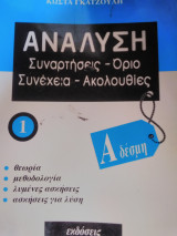 Ανάλυση - συναρτήσεις- όριο- συνέχεια -ακολουθίες