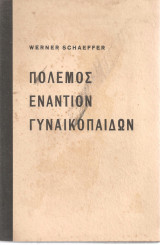 Πόλεμος εναντίον γυναικοπαίδων, Ο κατά της Γερμανίας αποκλεισμός πείνης των άγγλων 1914-1920