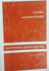 Πολιτική κοινωνικοποίηση