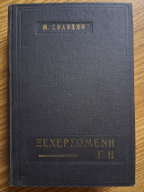 Ξεχερσωμένη Γη