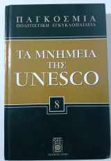 Τα μνημεία της Unesco