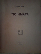 Ποιήματα