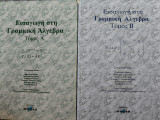 Εισαγωγή στην Γραμμική Άλγεβρα