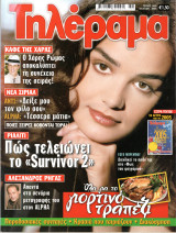 Περιοδικό Τηλέραμα τεύχος 1450